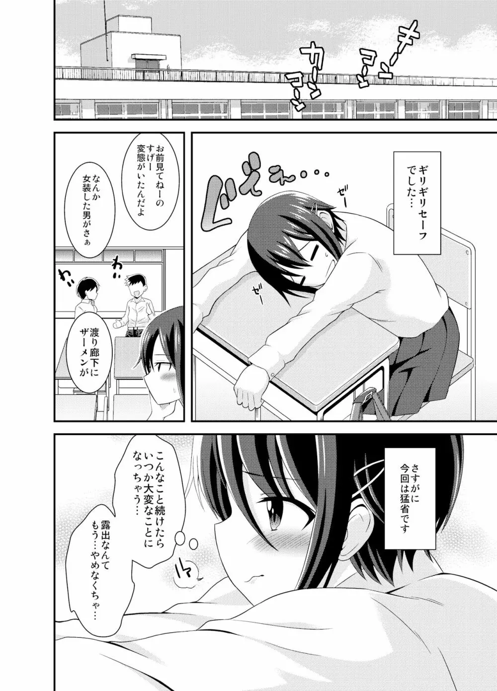 ふたなり露出JKですが? Page.24