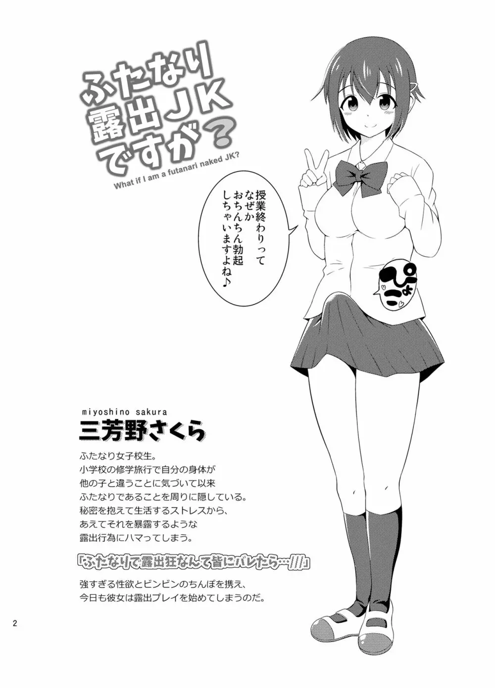 ふたなり露出JKですが? Page.4