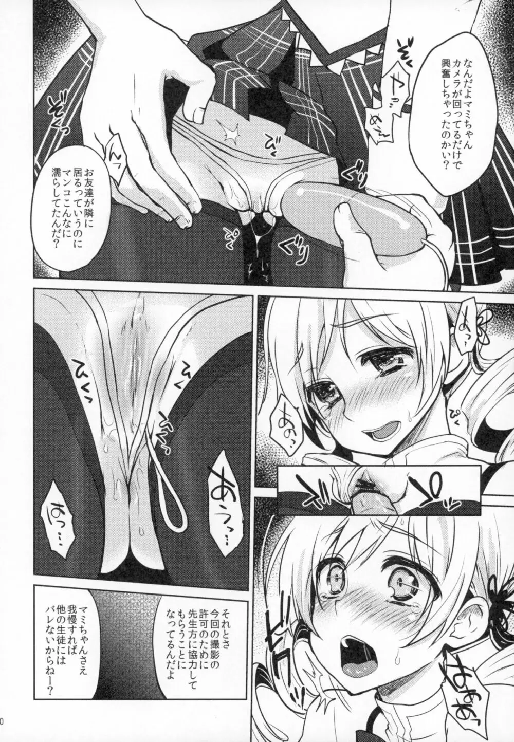 アイドル巴◯ミ総集編 Page.59