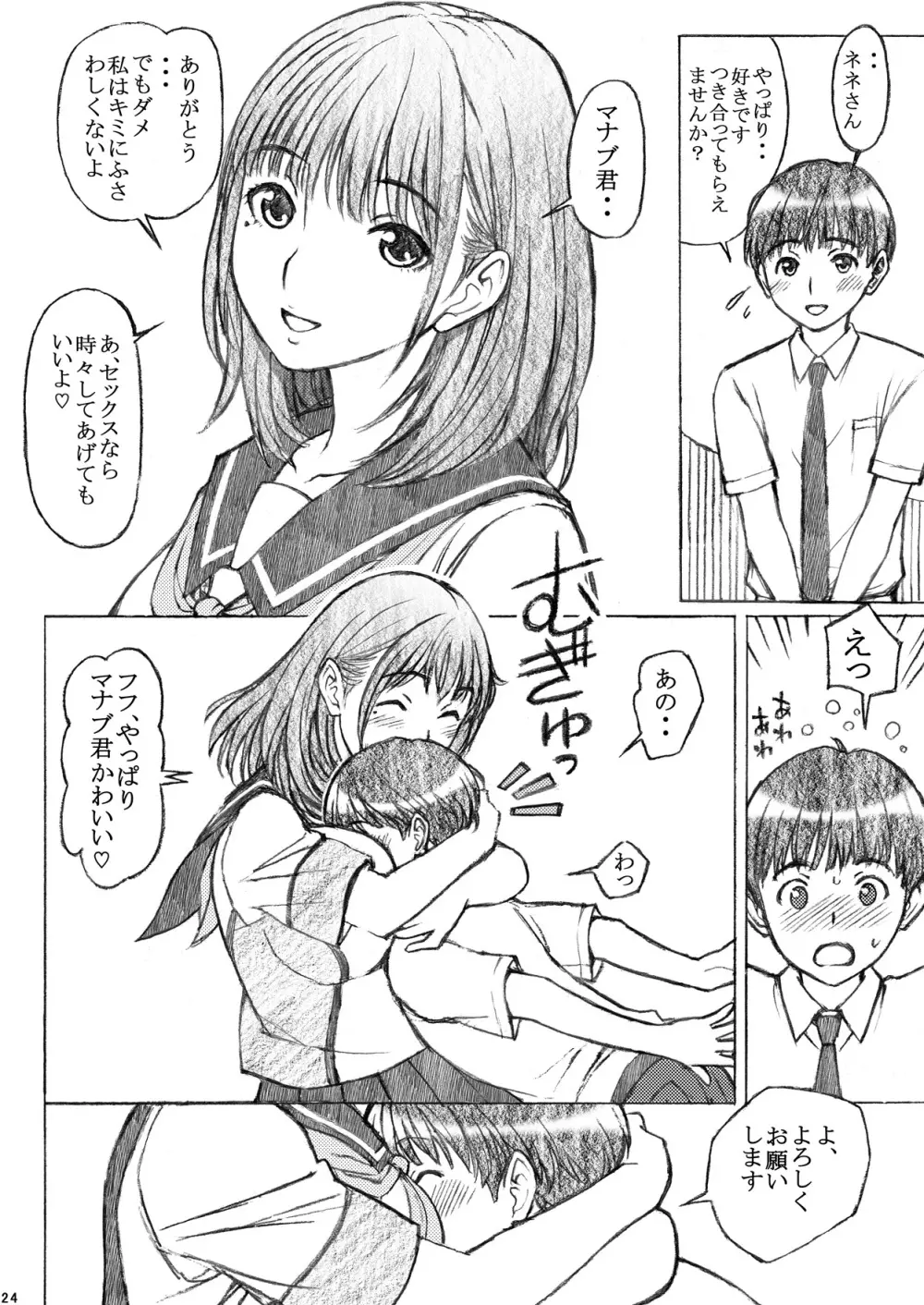 ラ〇プ〇スのネ〇さん似の女子〇生が下級生とXXしちゃったおねショタの話<番外編> Page.24