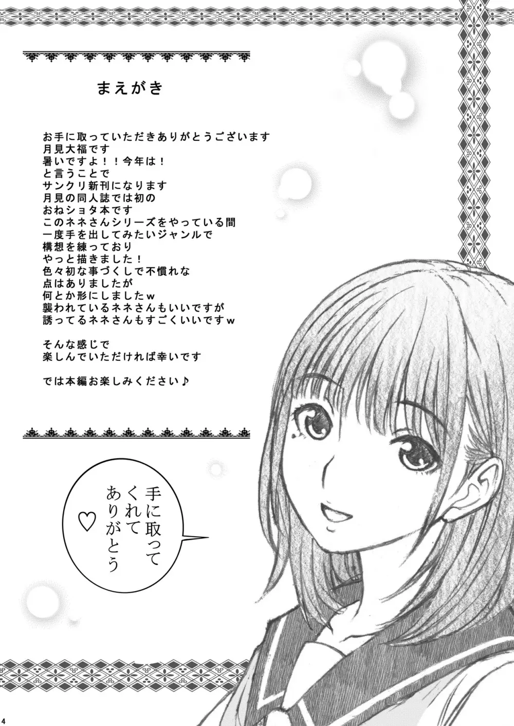 ラ〇プ〇スのネ〇さん似の女子〇生が下級生とXXしちゃったおねショタの話<番外編> Page.4