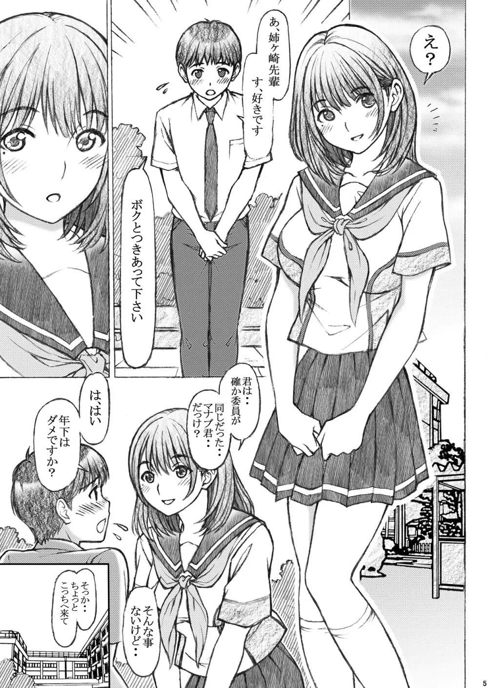 ラ〇プ〇スのネ〇さん似の女子〇生が下級生とXXしちゃったおねショタの話<番外編> Page.5