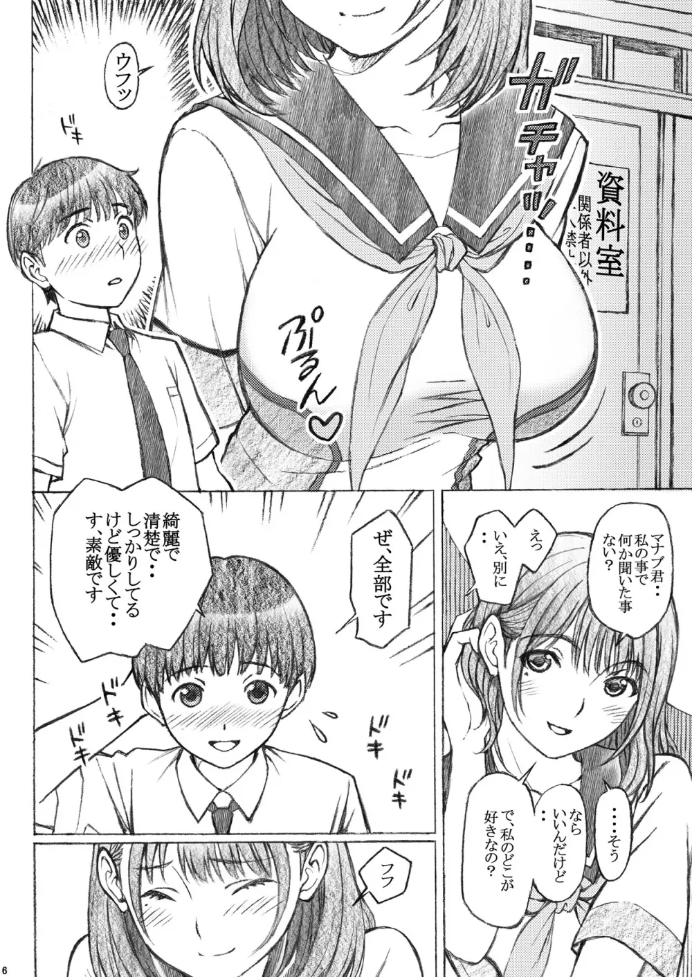 ラ〇プ〇スのネ〇さん似の女子〇生が下級生とXXしちゃったおねショタの話<番外編> Page.6