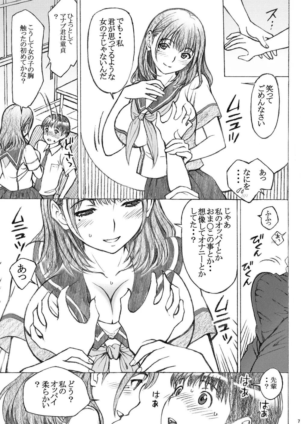 ラ〇プ〇スのネ〇さん似の女子〇生が下級生とXXしちゃったおねショタの話<番外編> Page.7