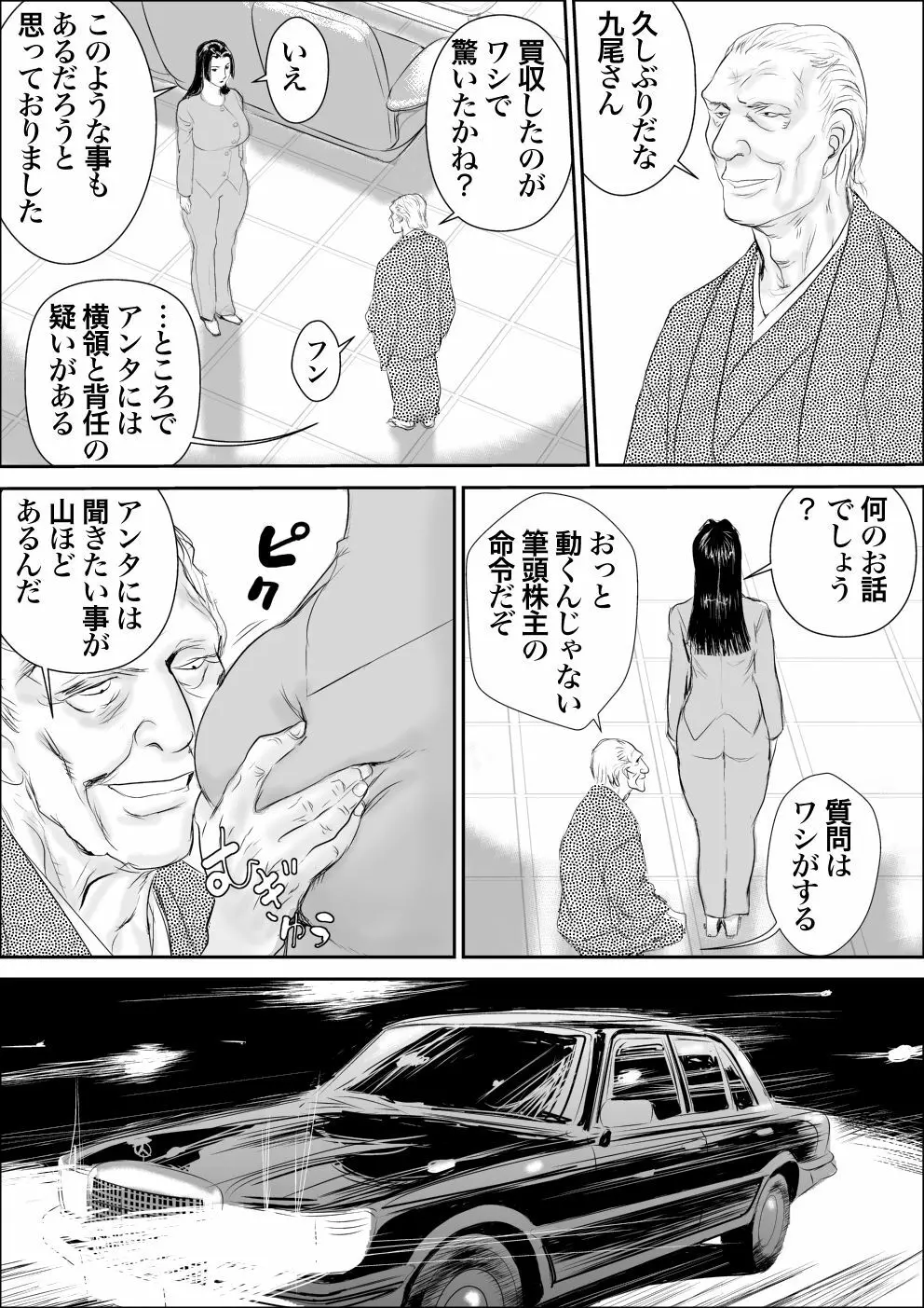 牝課長女下座外伝 九尾静香の場合 Page.5