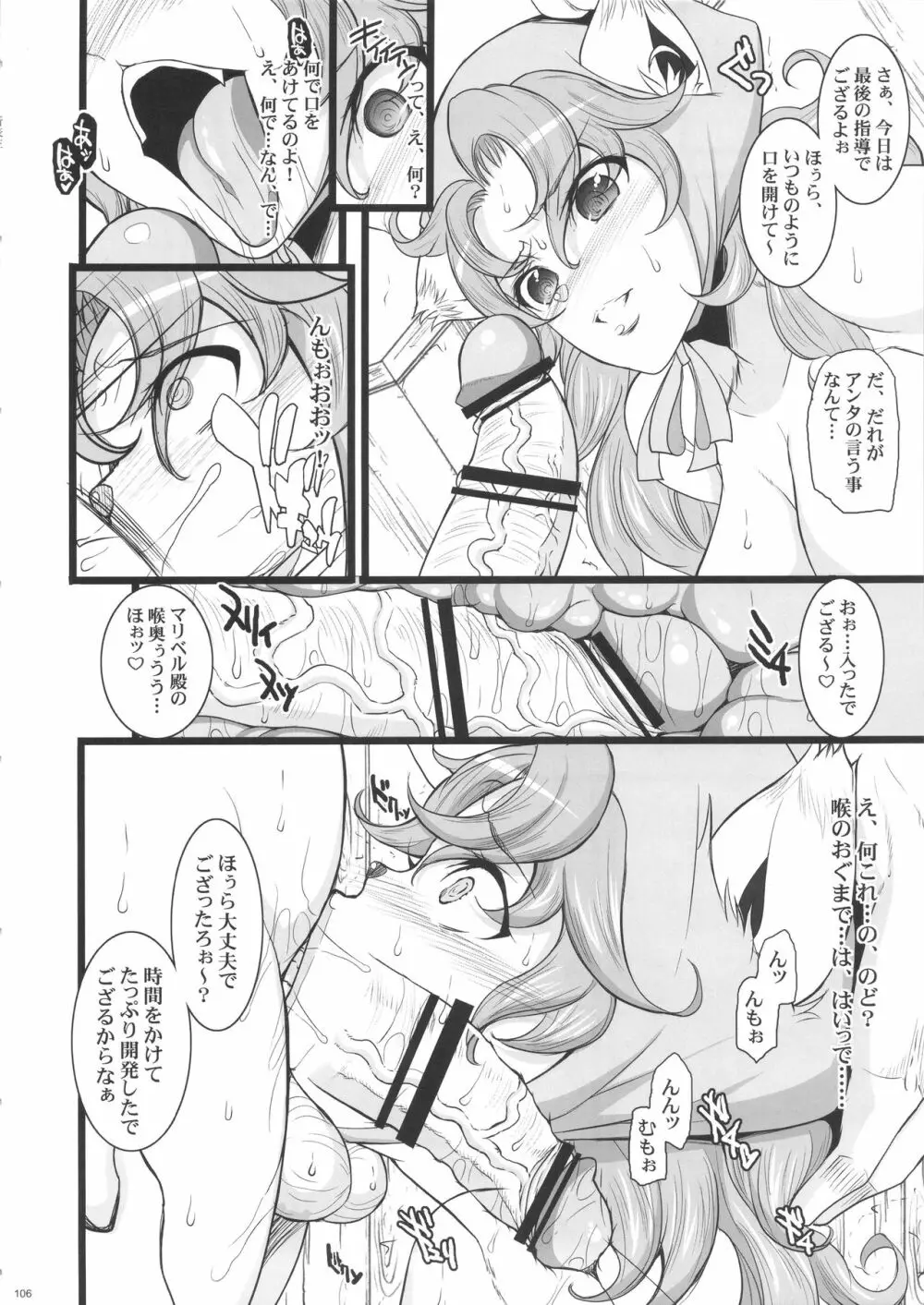 催眠本、集めました! Page.106