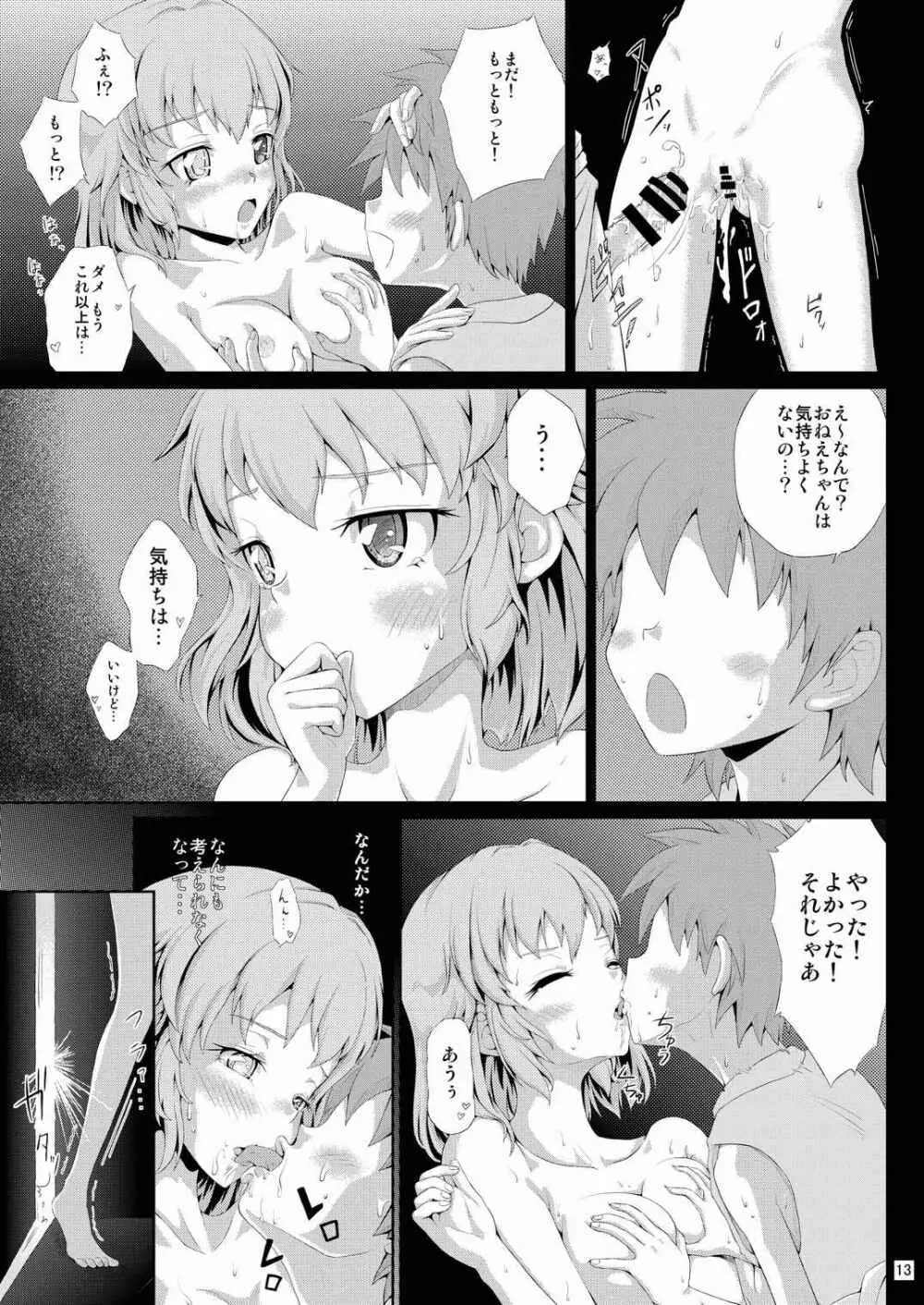 小傘とHな男の子 Page.14