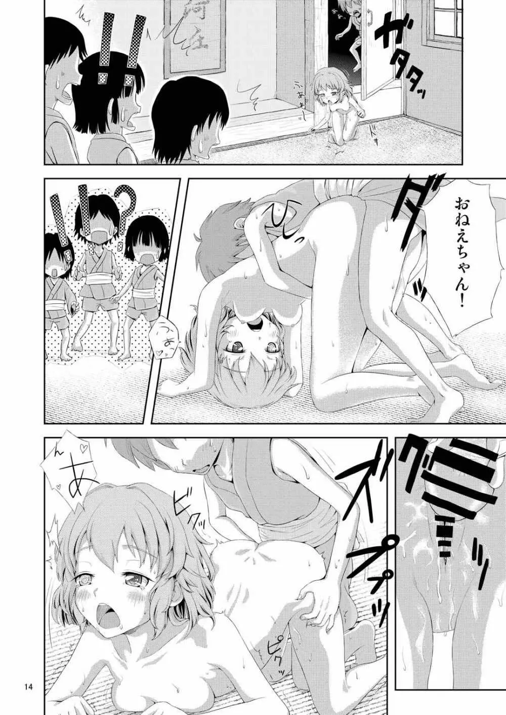 小傘とHな男の子 Page.15
