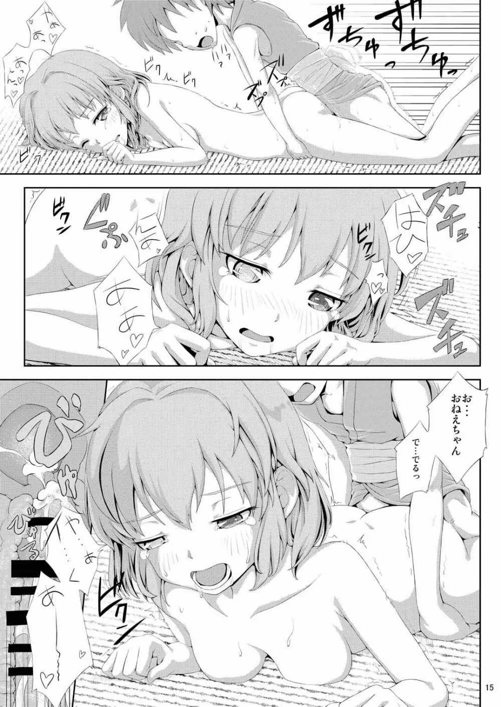 小傘とHな男の子 Page.16