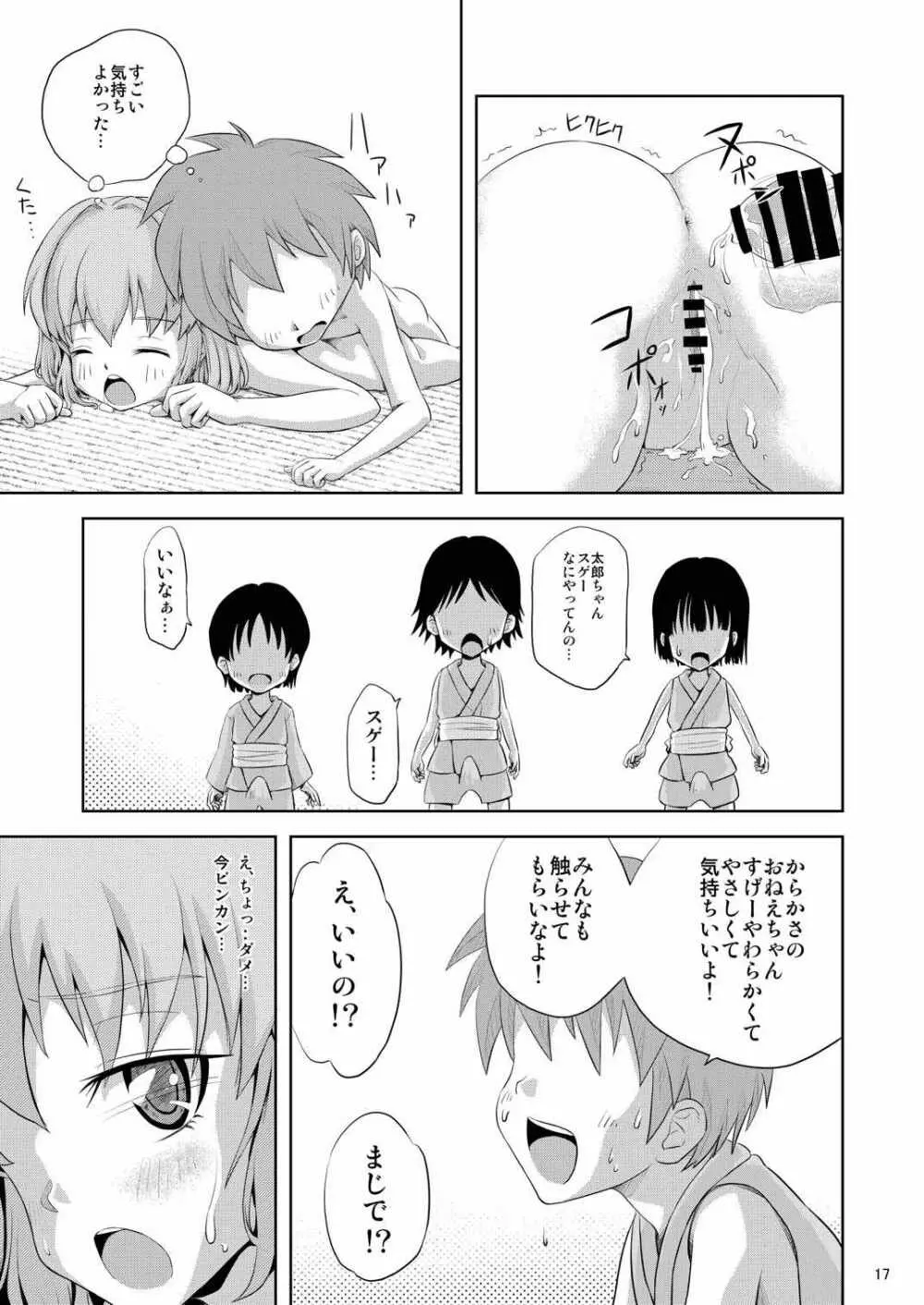 小傘とHな男の子 Page.18