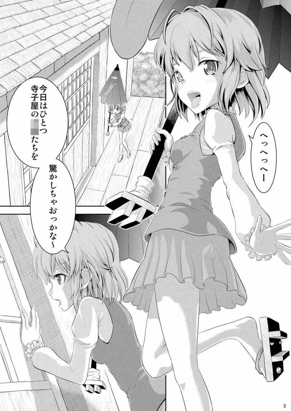 小傘とHな男の子 Page.4