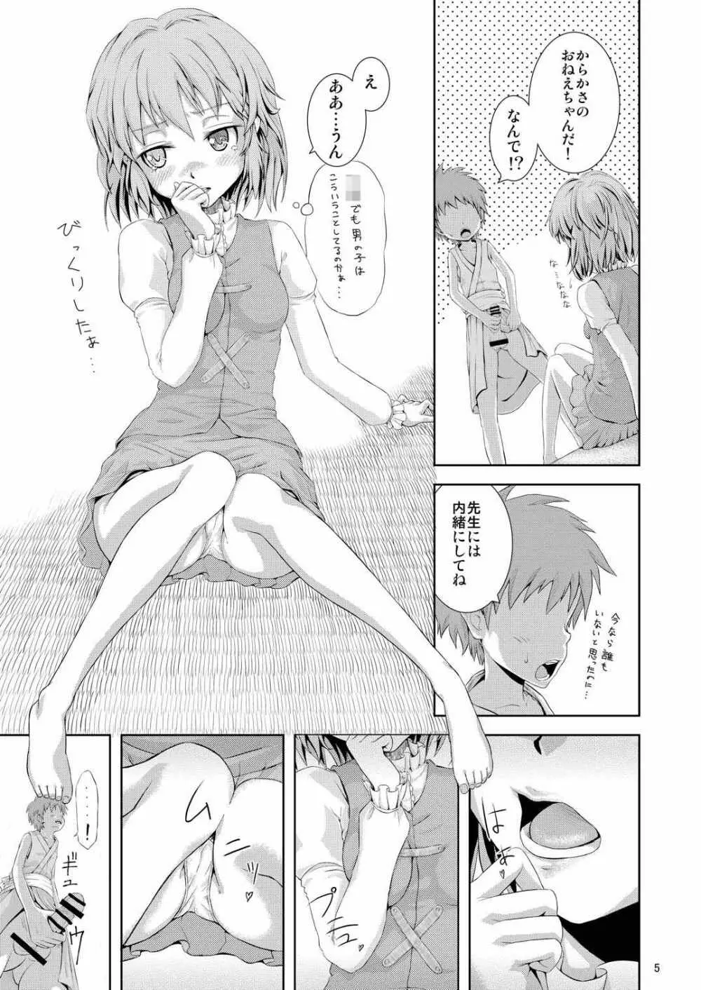 小傘とHな男の子 Page.6