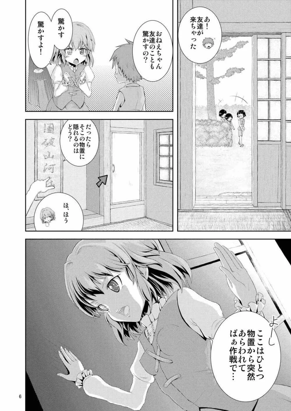 小傘とHな男の子 Page.7