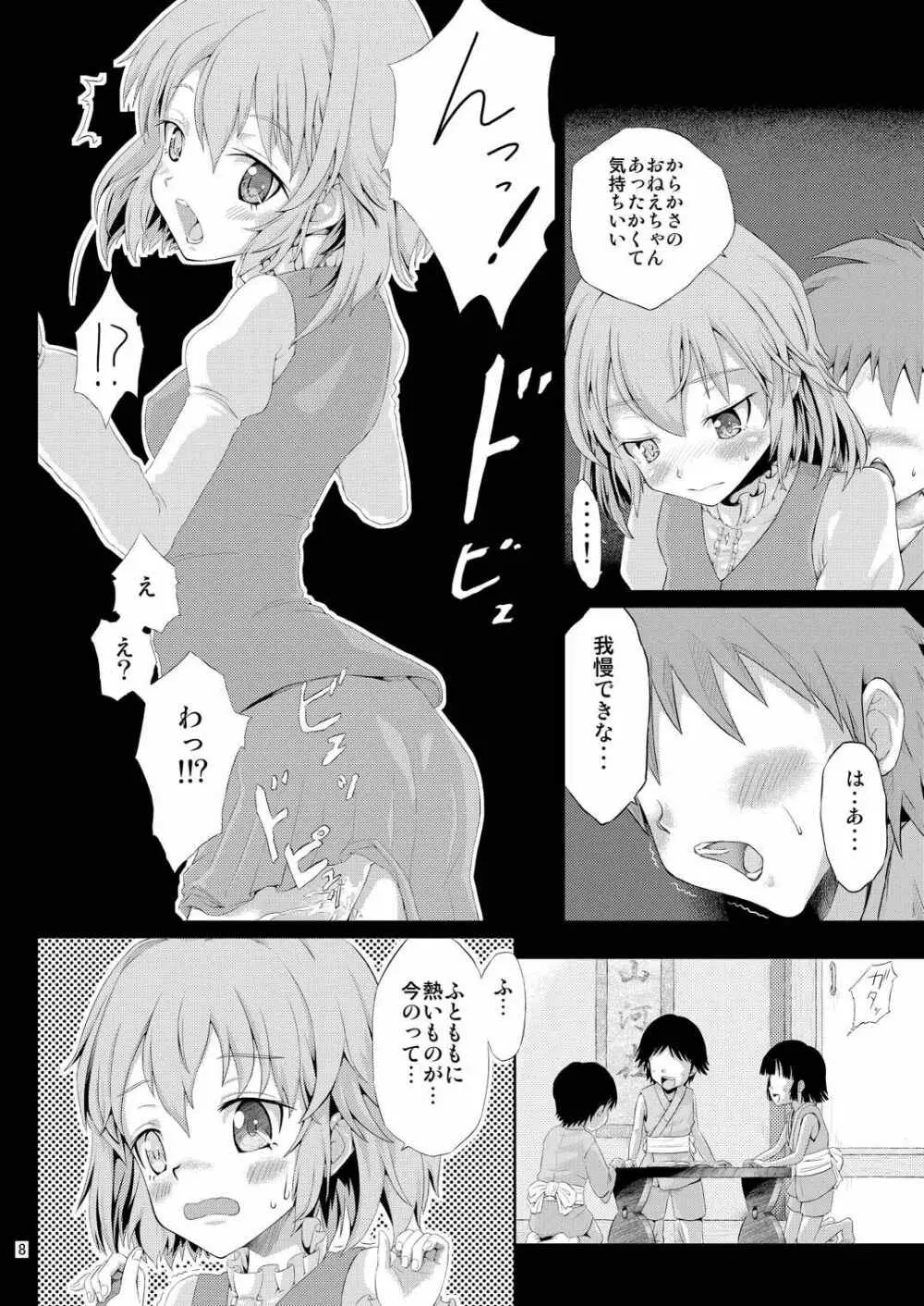 小傘とHな男の子 Page.9