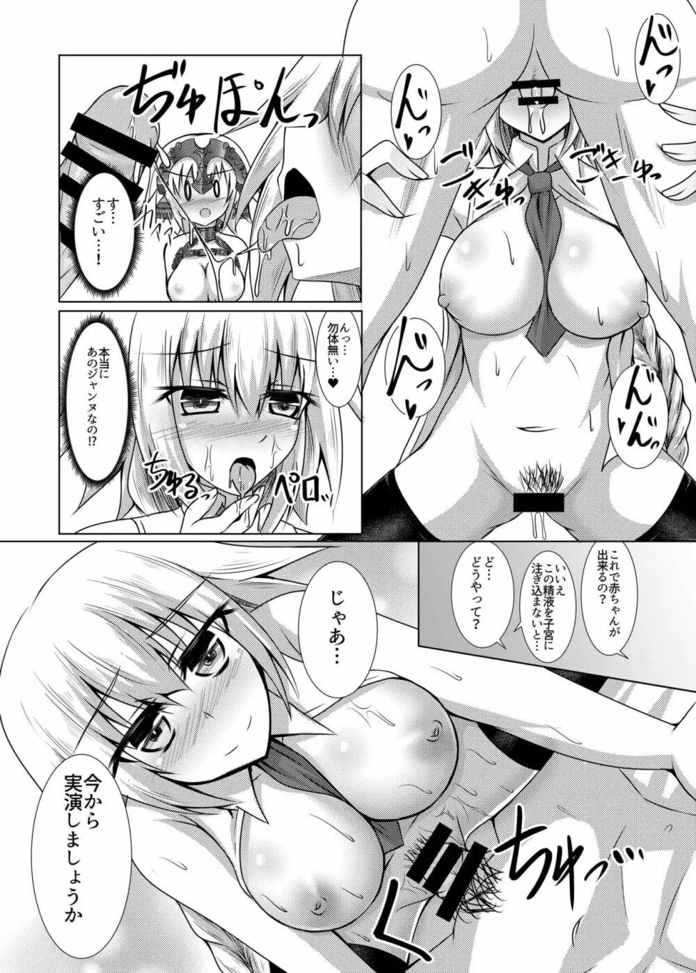 白黒せいんとおーだー! Page.10