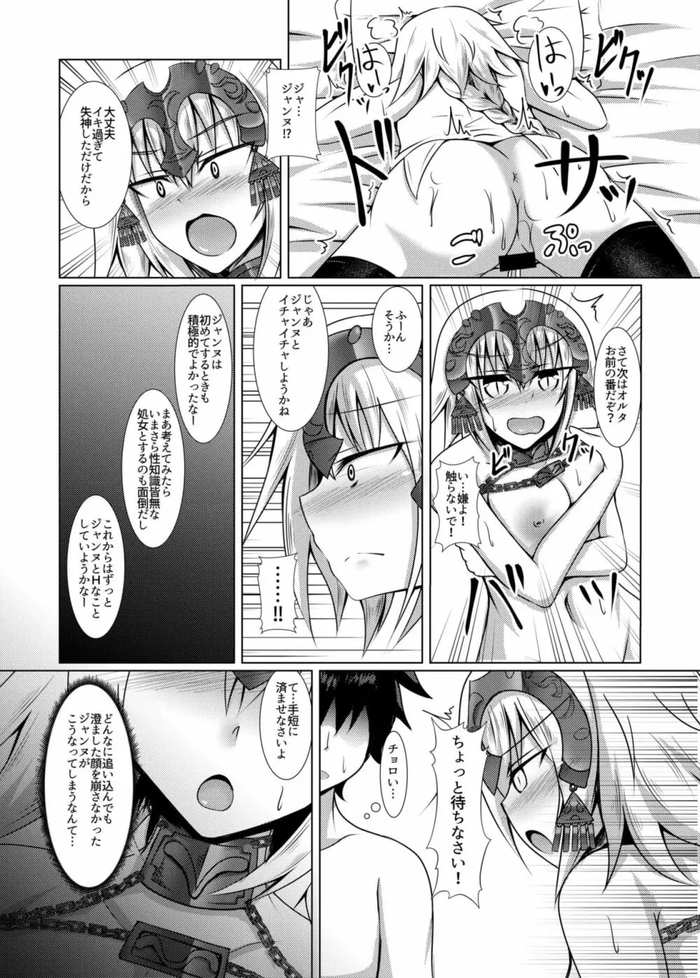 白黒せいんとおーだー! Page.17