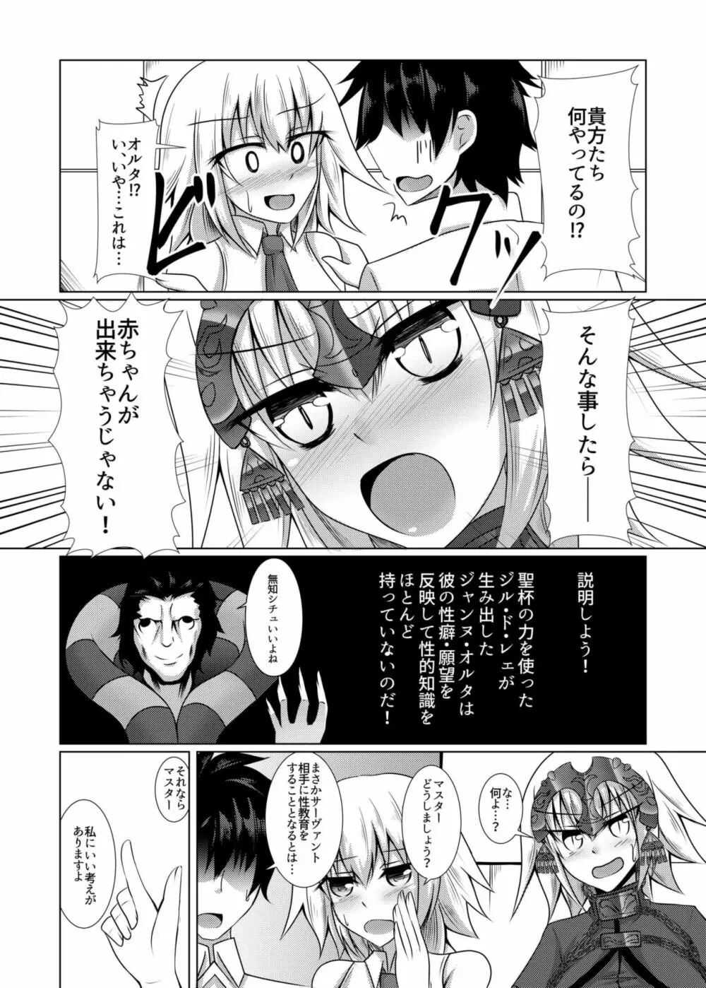 白黒せいんとおーだー! Page.6
