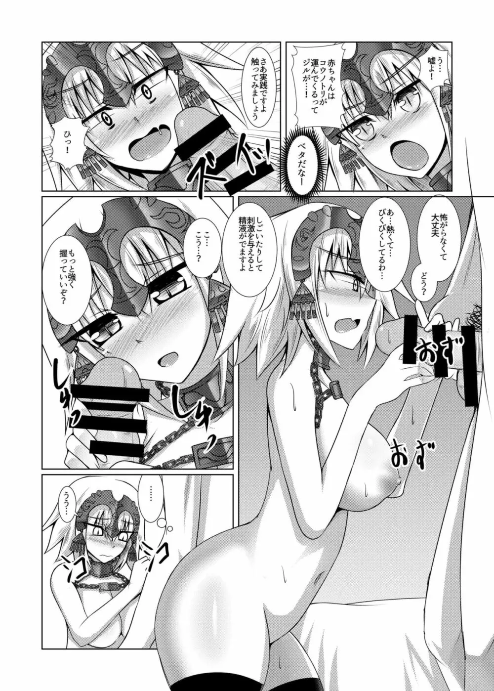 白黒せいんとおーだー! Page.8
