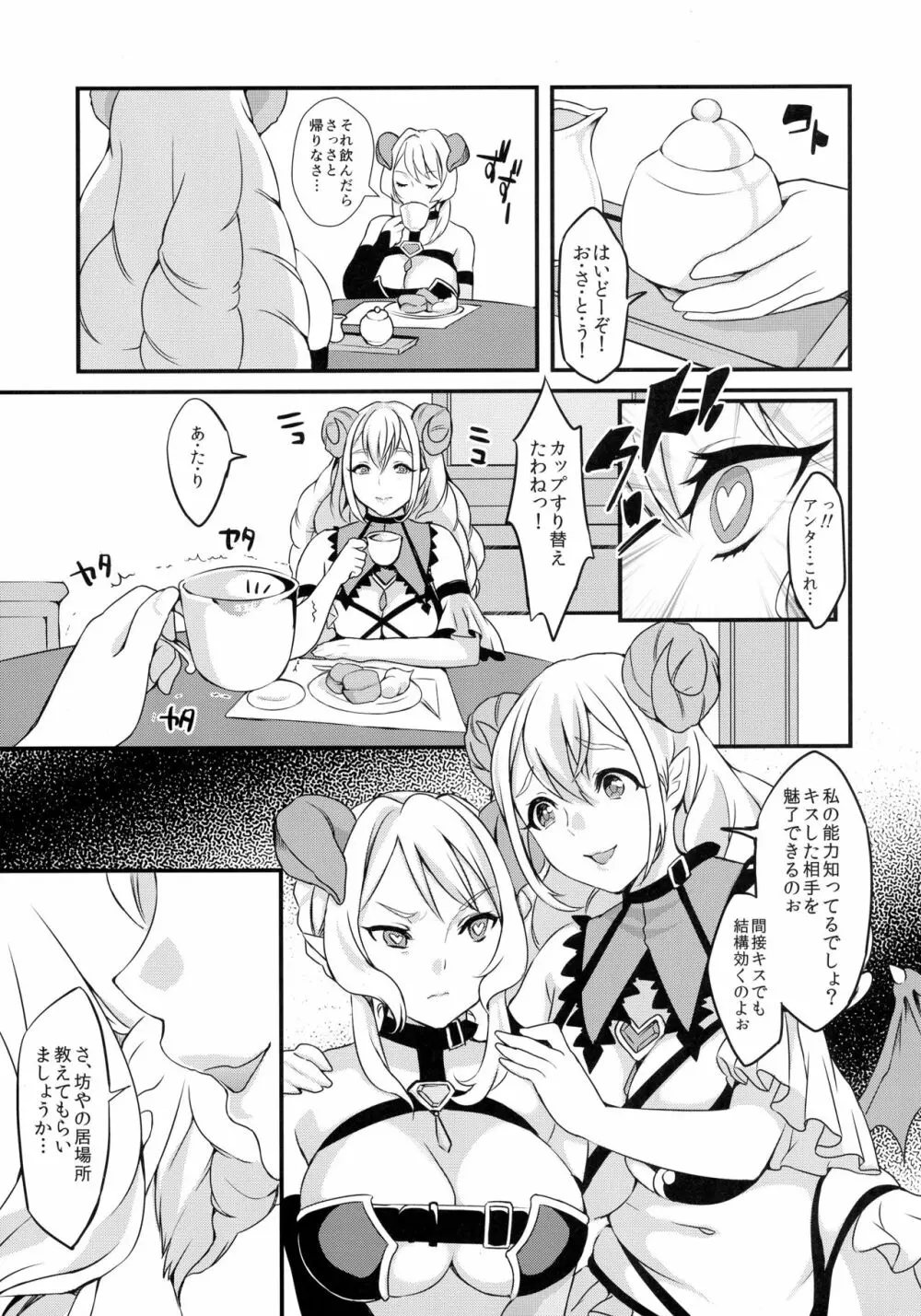 淫魔根ノ贄 2 Page.4