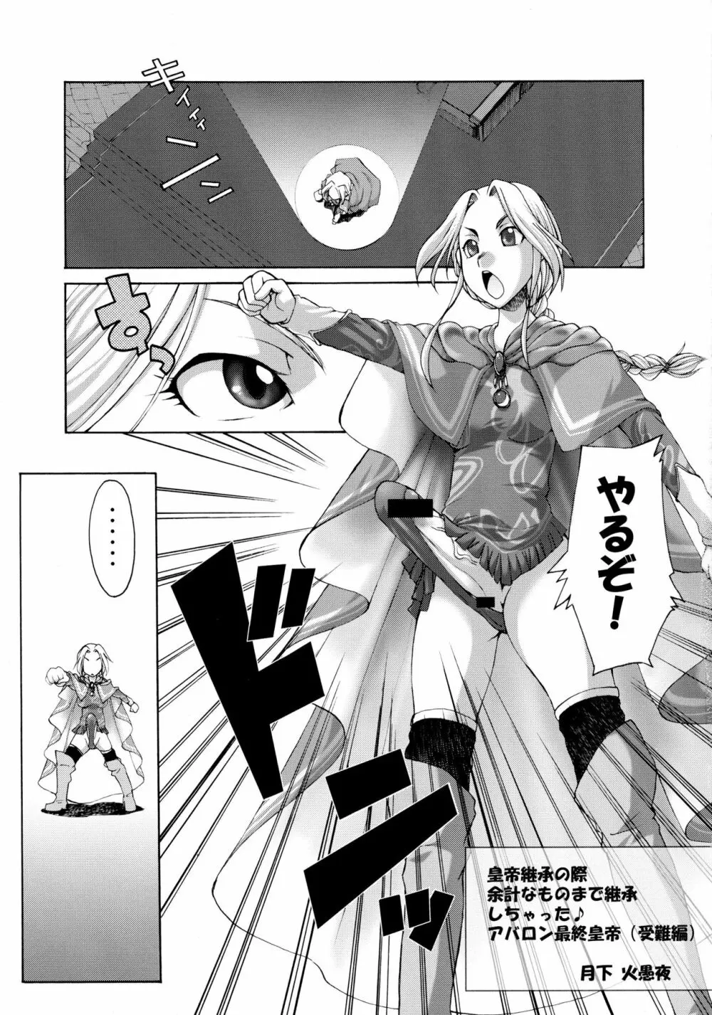 細かすぎて伝わらないエロ同人選手権 春の二時間SPECIAL Page.79