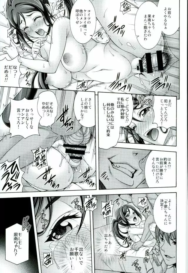 凌辱、果南 Page.20