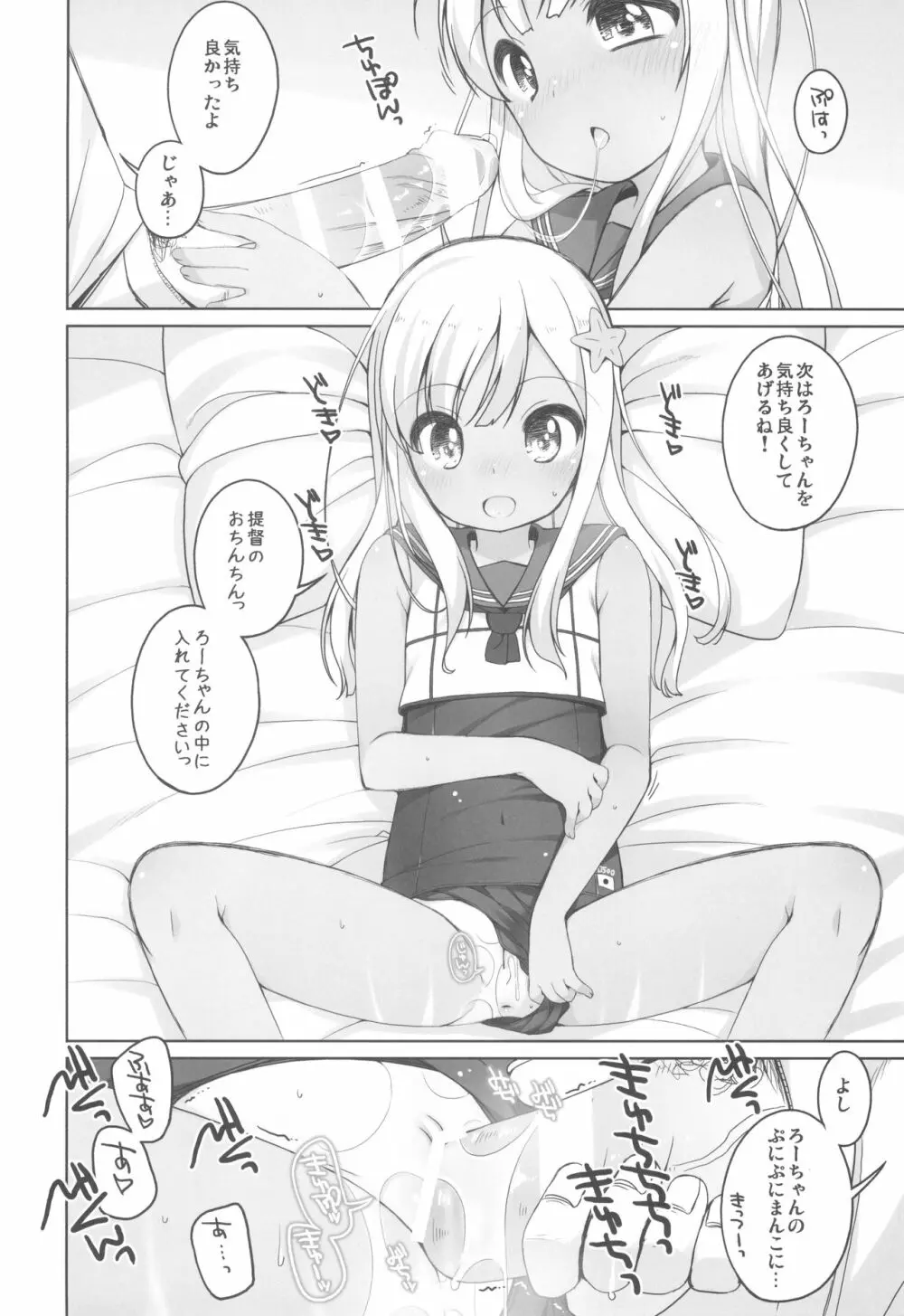 すくみずびより Page.6