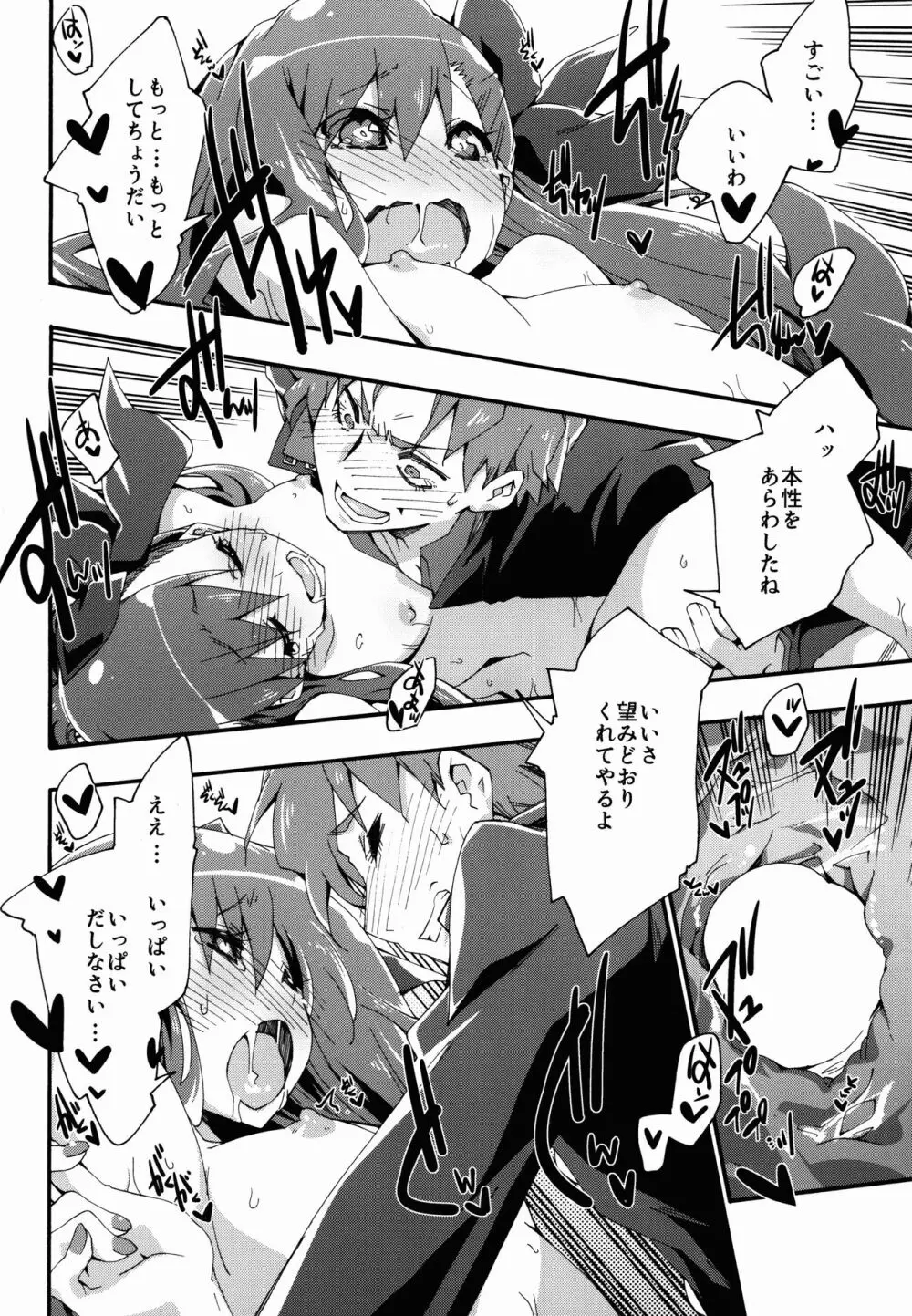 Melty/kiss Page.20