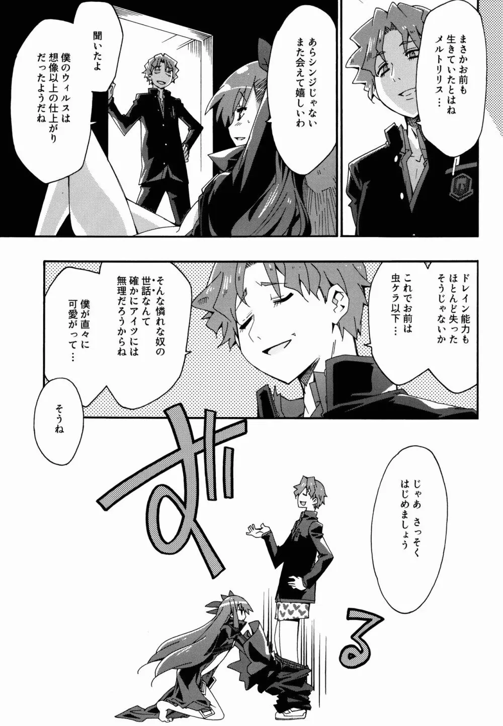 Melty/kiss Page.9