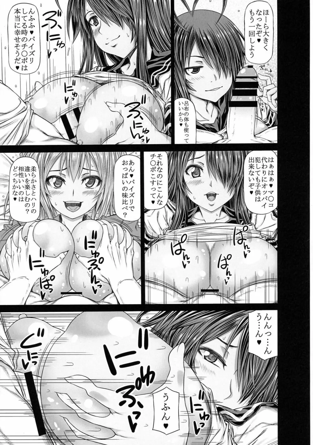 関羽と呂布が部屋に居る。2 Page.13