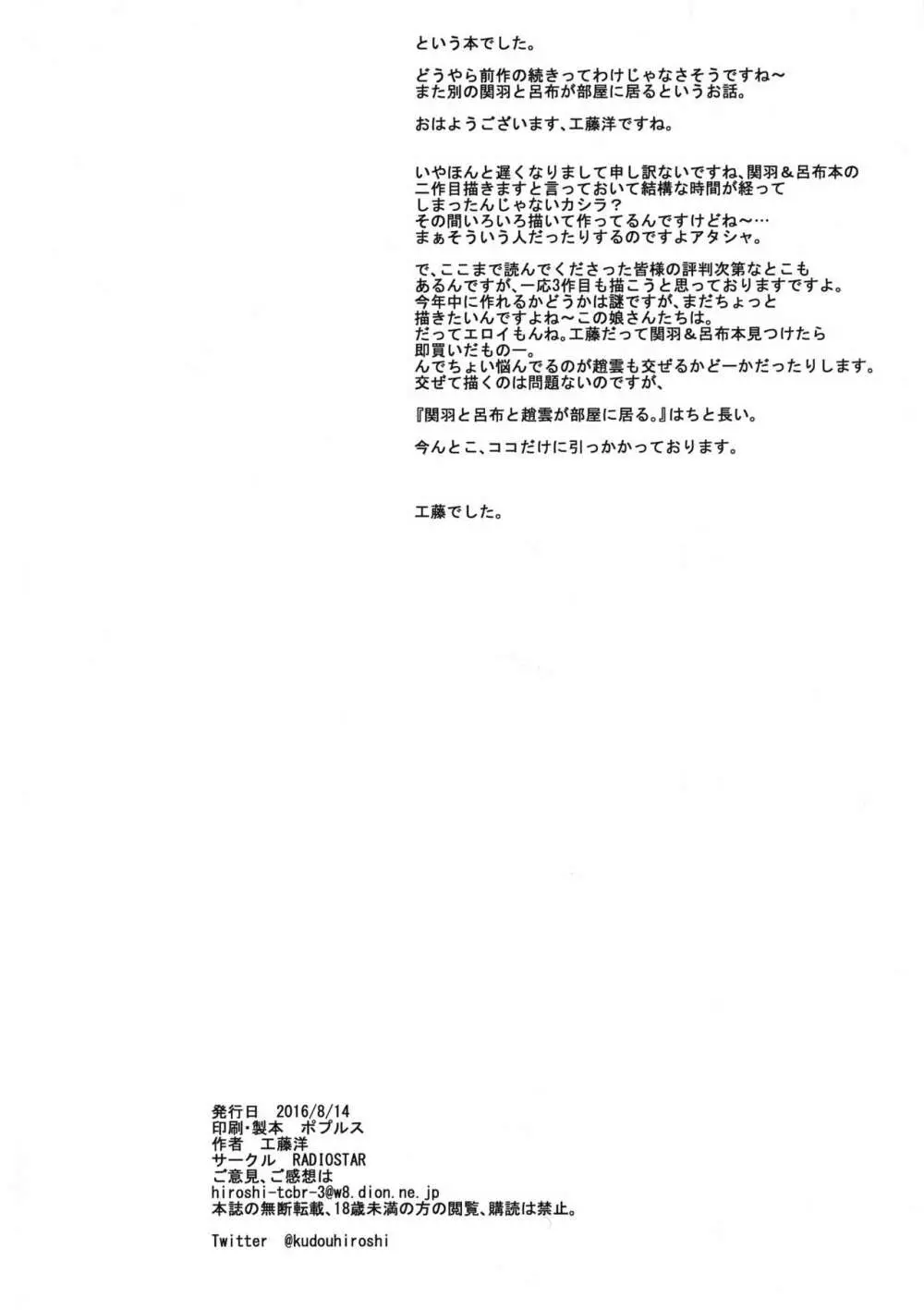 関羽と呂布が部屋に居る。2 Page.18