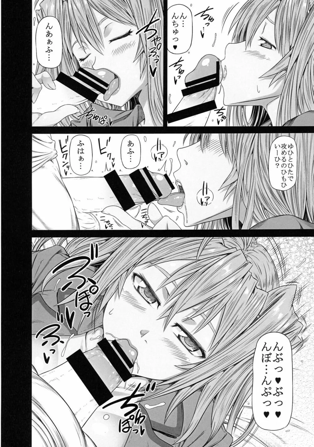 関羽と呂布が部屋に居る。2 Page.8