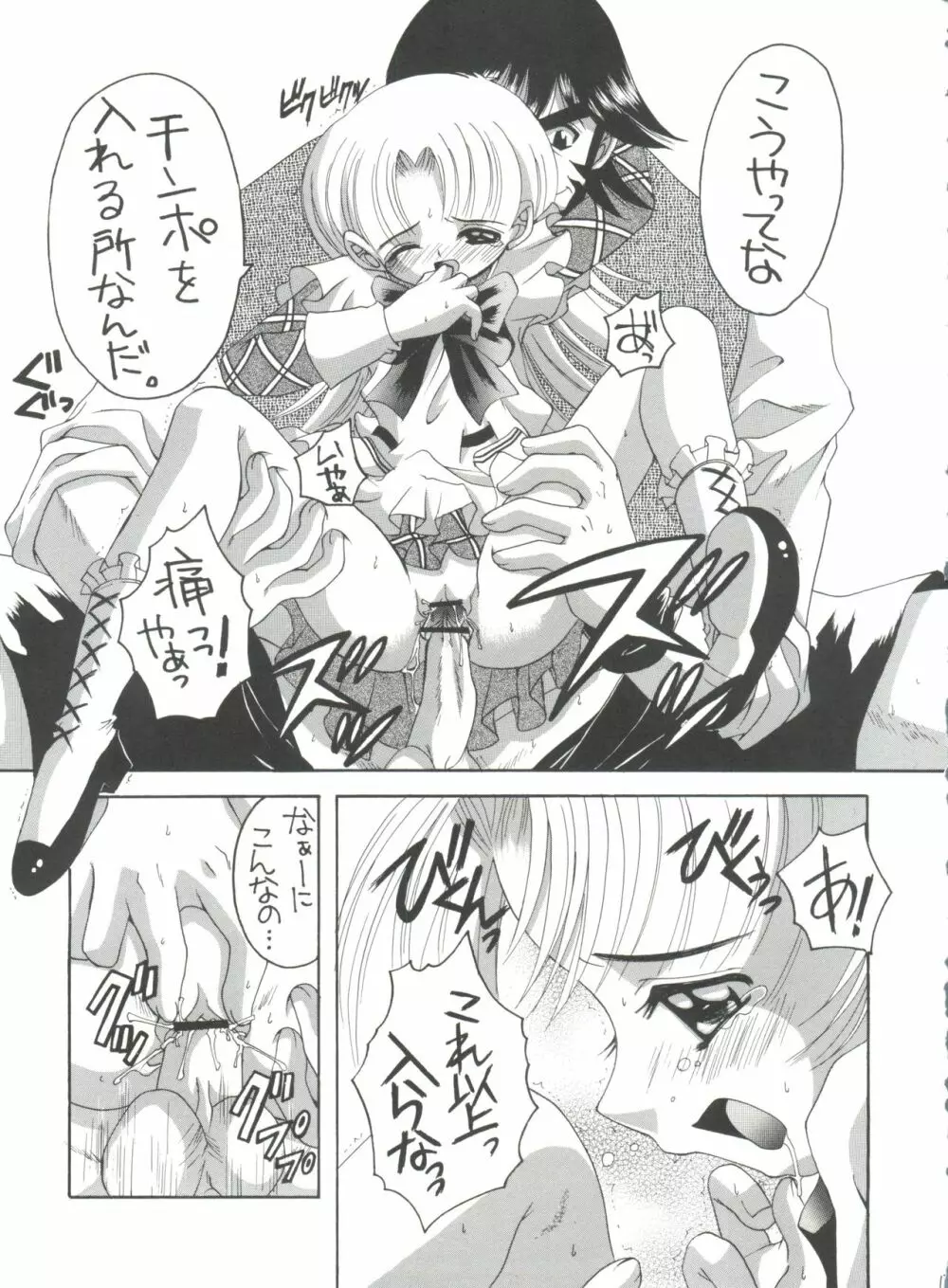 ナージャ! 1 ナージャのお仕事の巻 Page.12