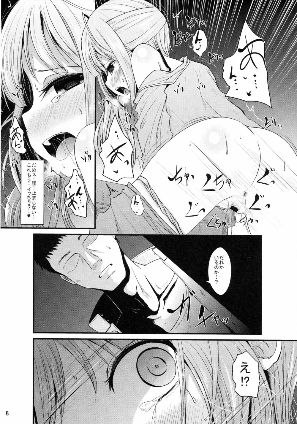 かすみのひみつ Page.7