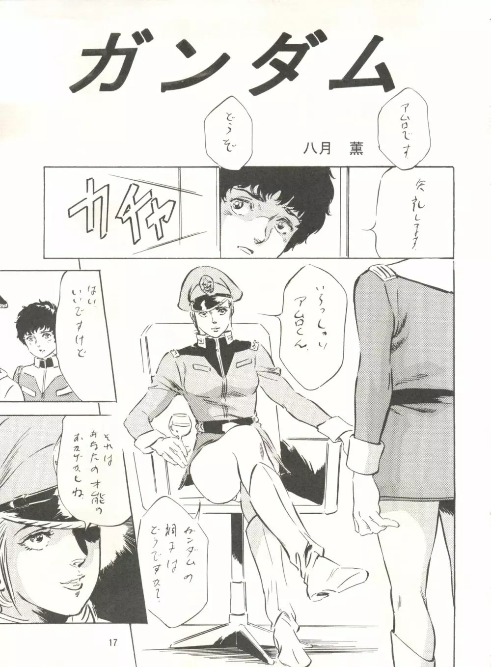 GAME PAL Vol.VII Page.16
