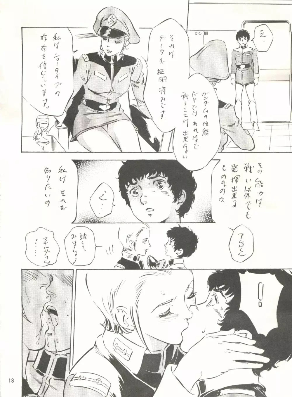 GAME PAL Vol.VII Page.17