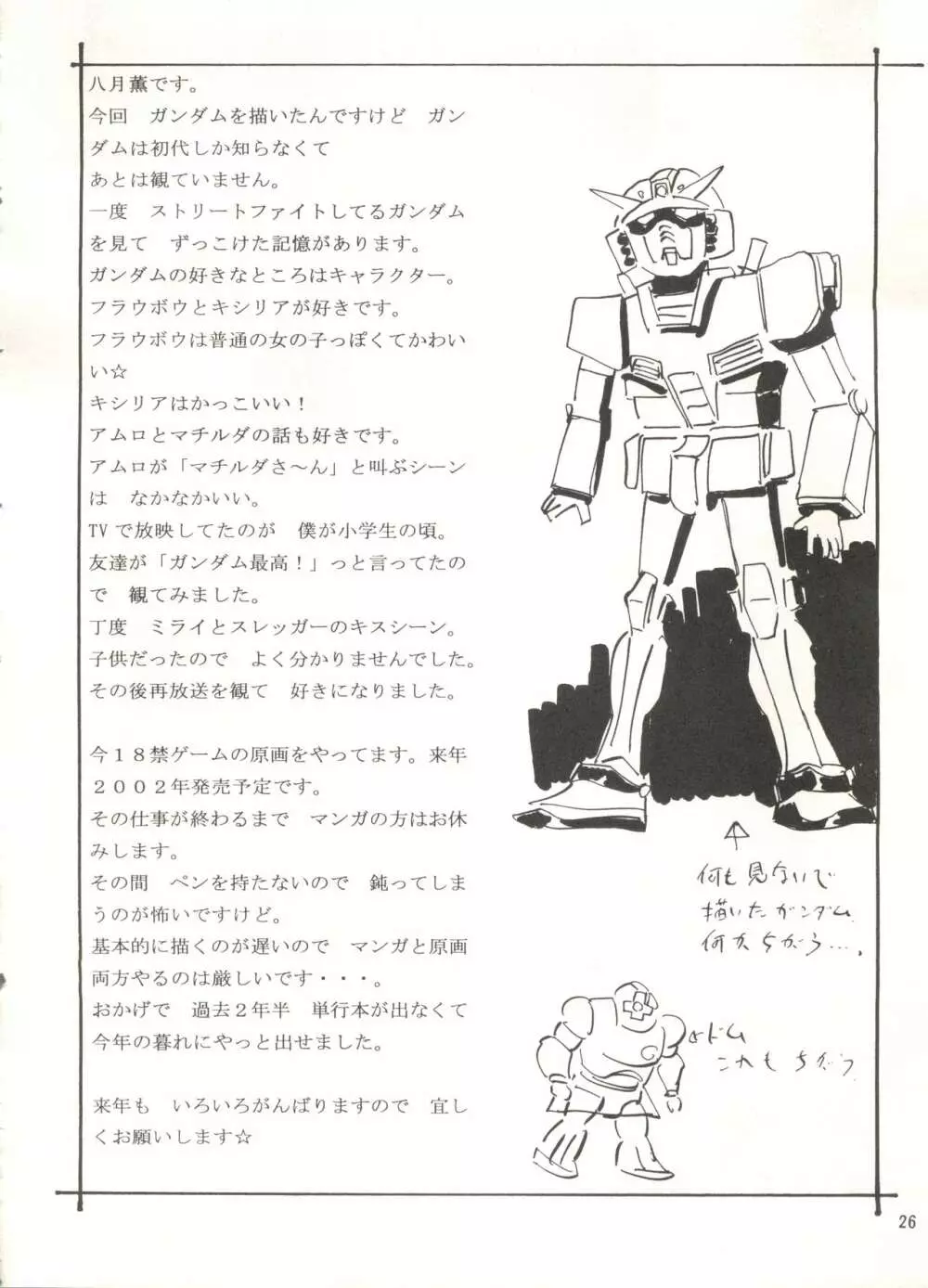 GAME PAL Vol.VII Page.25
