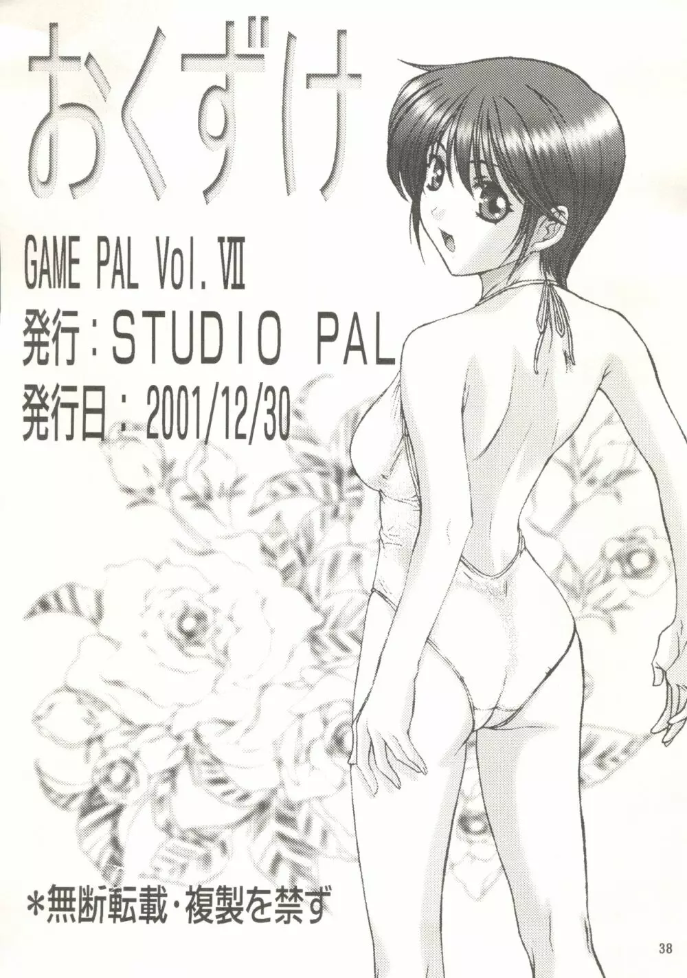GAME PAL Vol.VII Page.37
