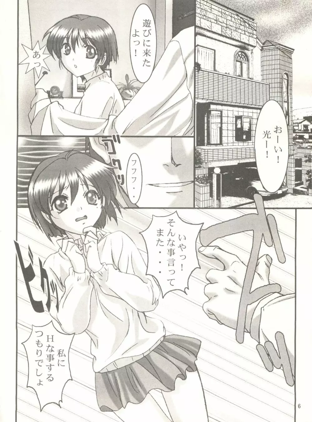 GAME PAL Vol.VII Page.5