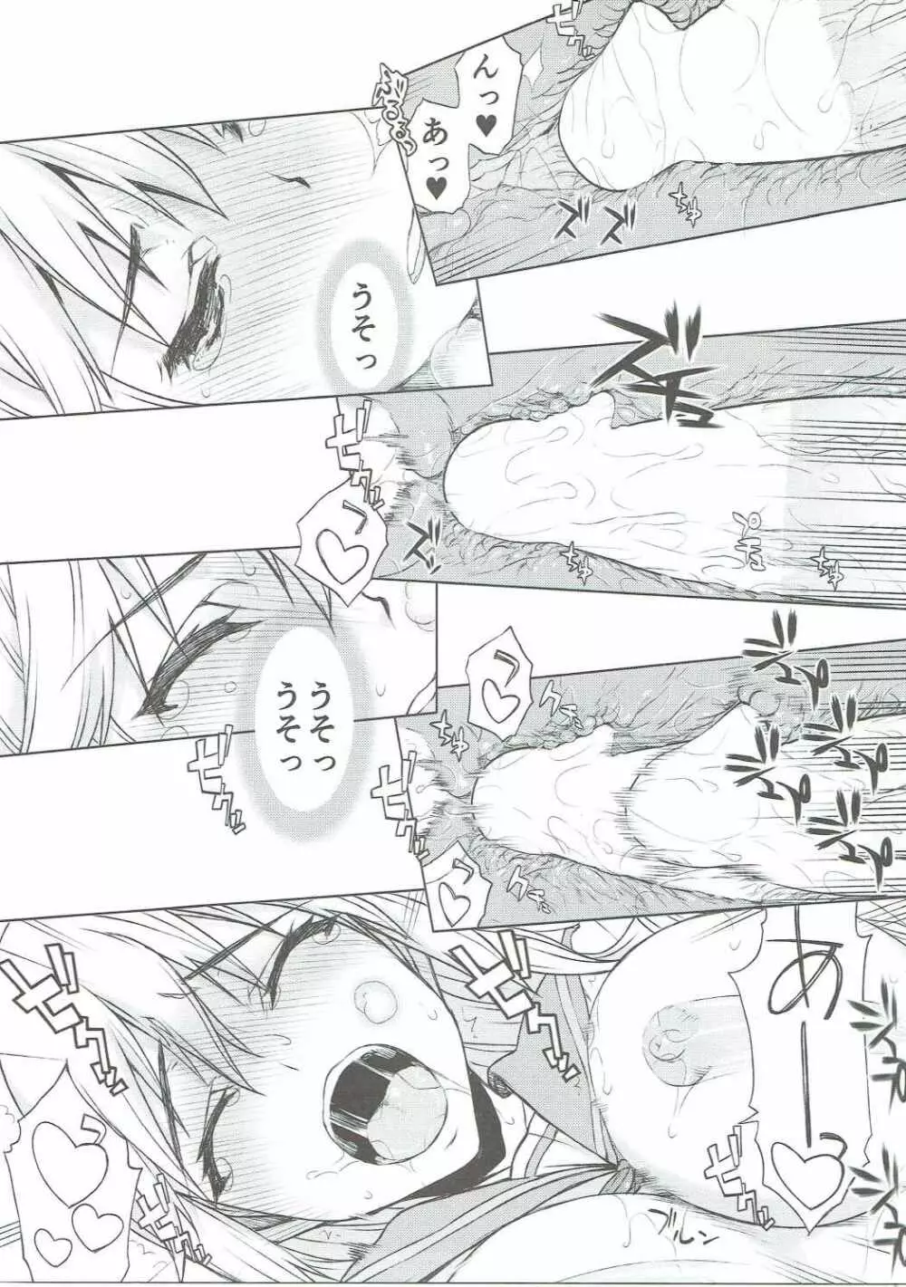 ハメデレ・ザ・ブラッド02 Page.22