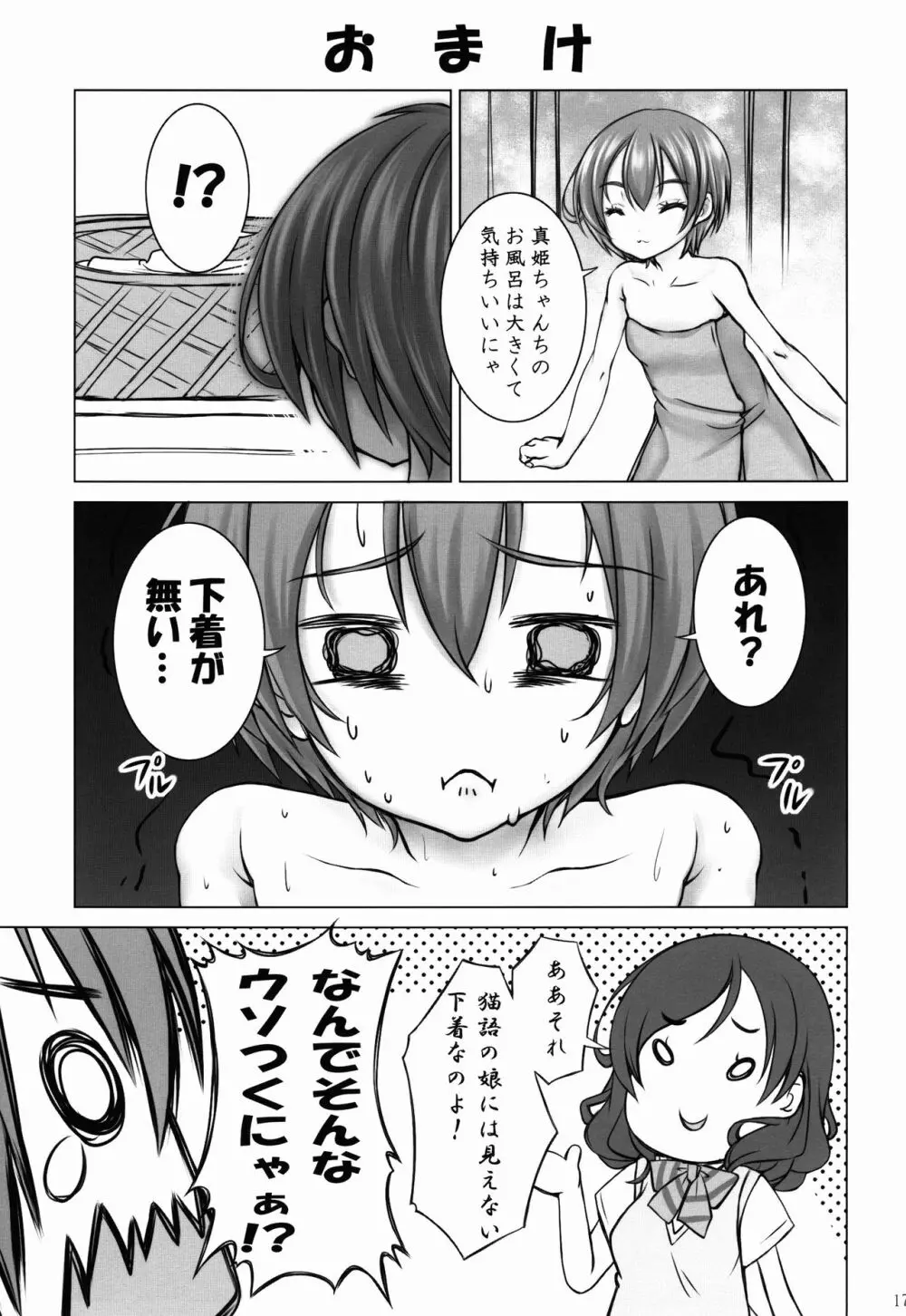続凛ちゃんで遊ぼう！ Page.17