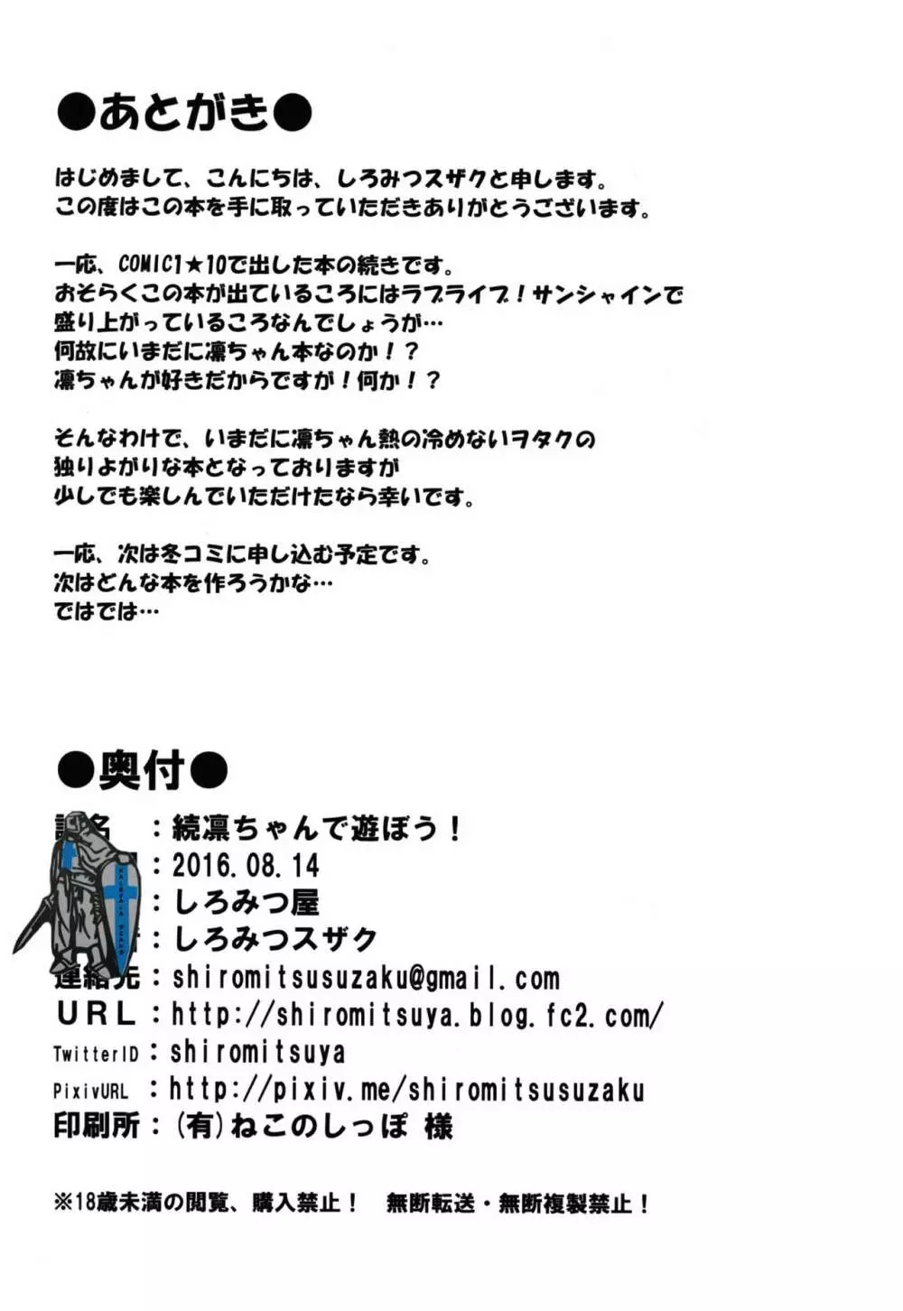 続凛ちゃんで遊ぼう！ Page.18
