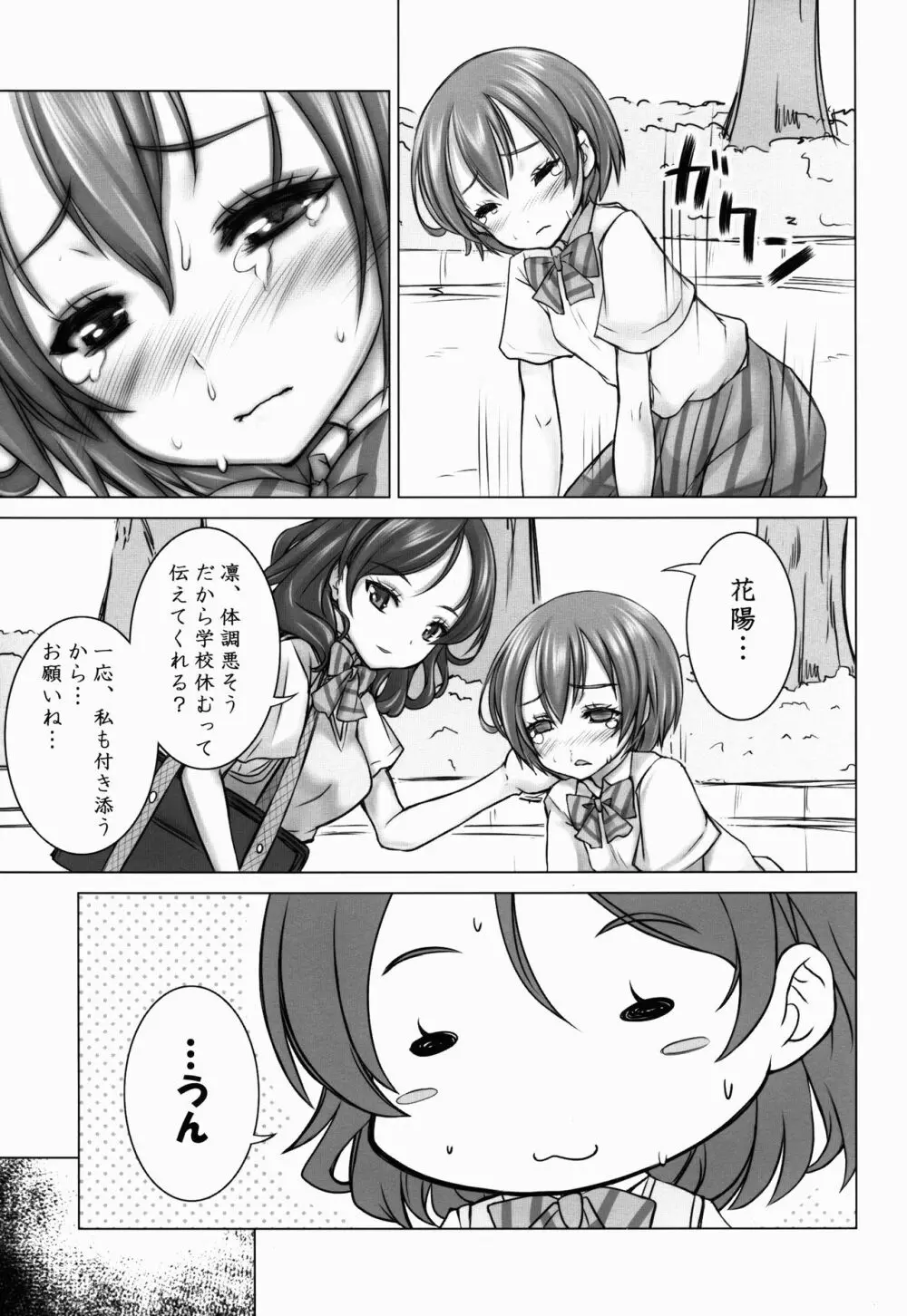 続凛ちゃんで遊ぼう！ Page.9