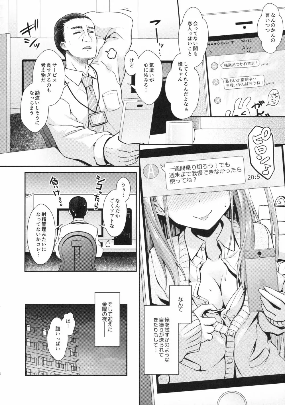 憧ちゃんとパパ活しませんか？ Page.3