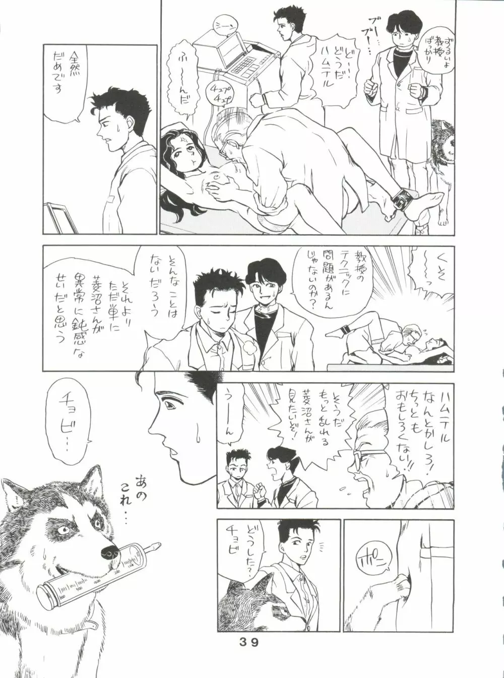 JoRiJoRi V Page.39