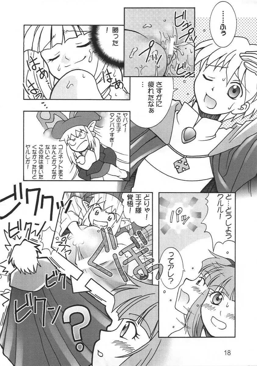 どっきりマール王国 Page.18