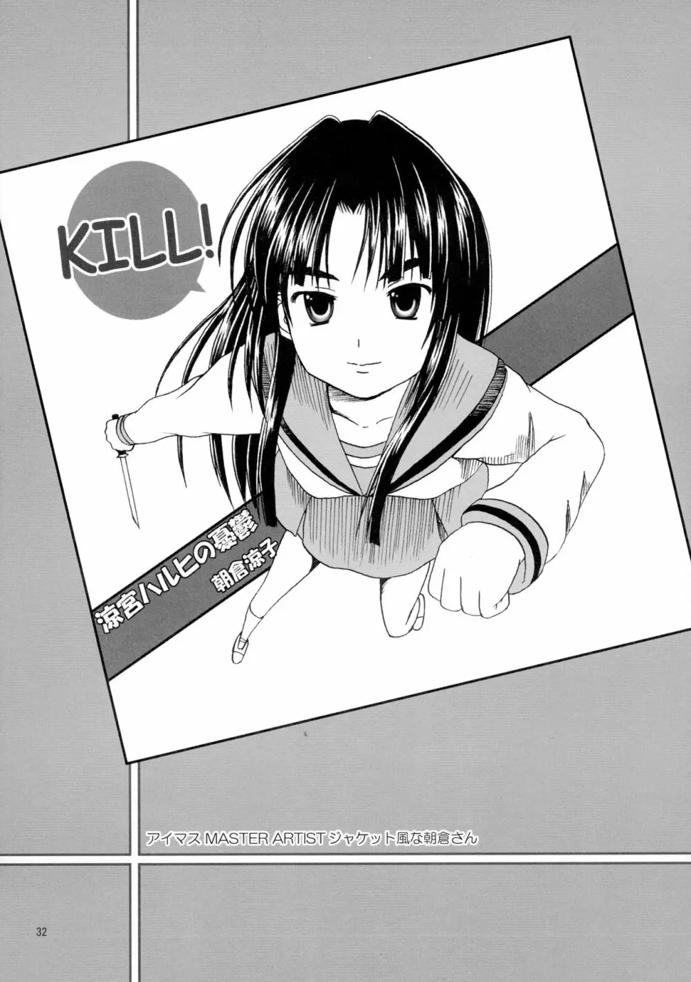 朝倉どうでしょう Page.32