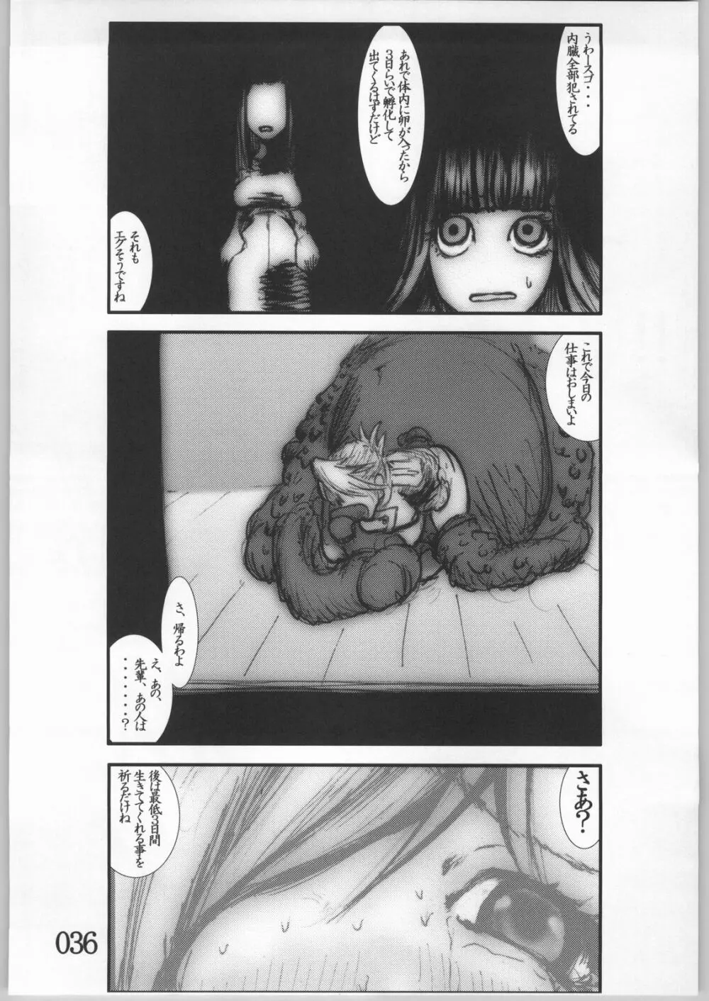 アナル祭り 中尉触手凌辱肛撃 Page.35