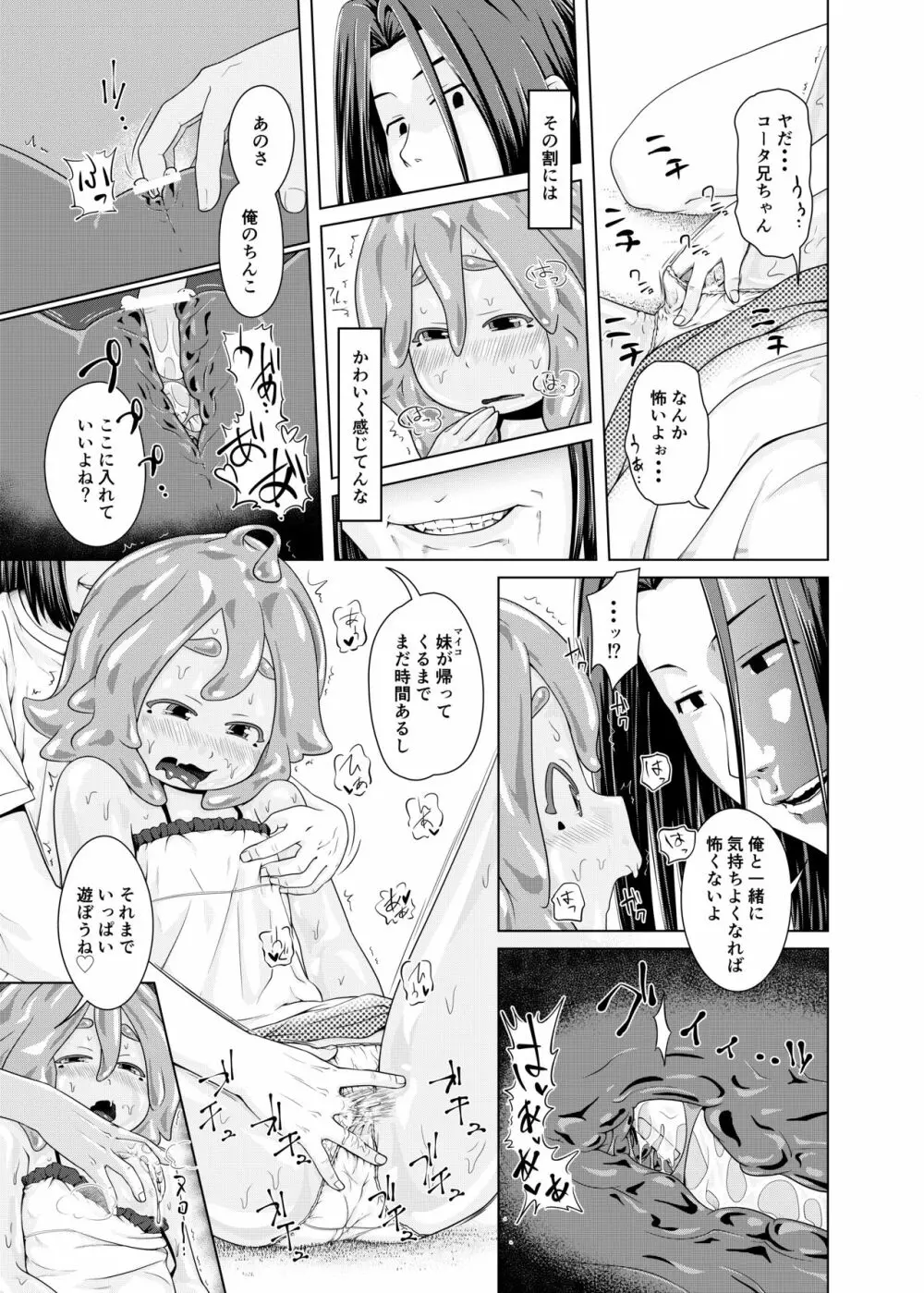 ず～っとあそぼ! Page.10