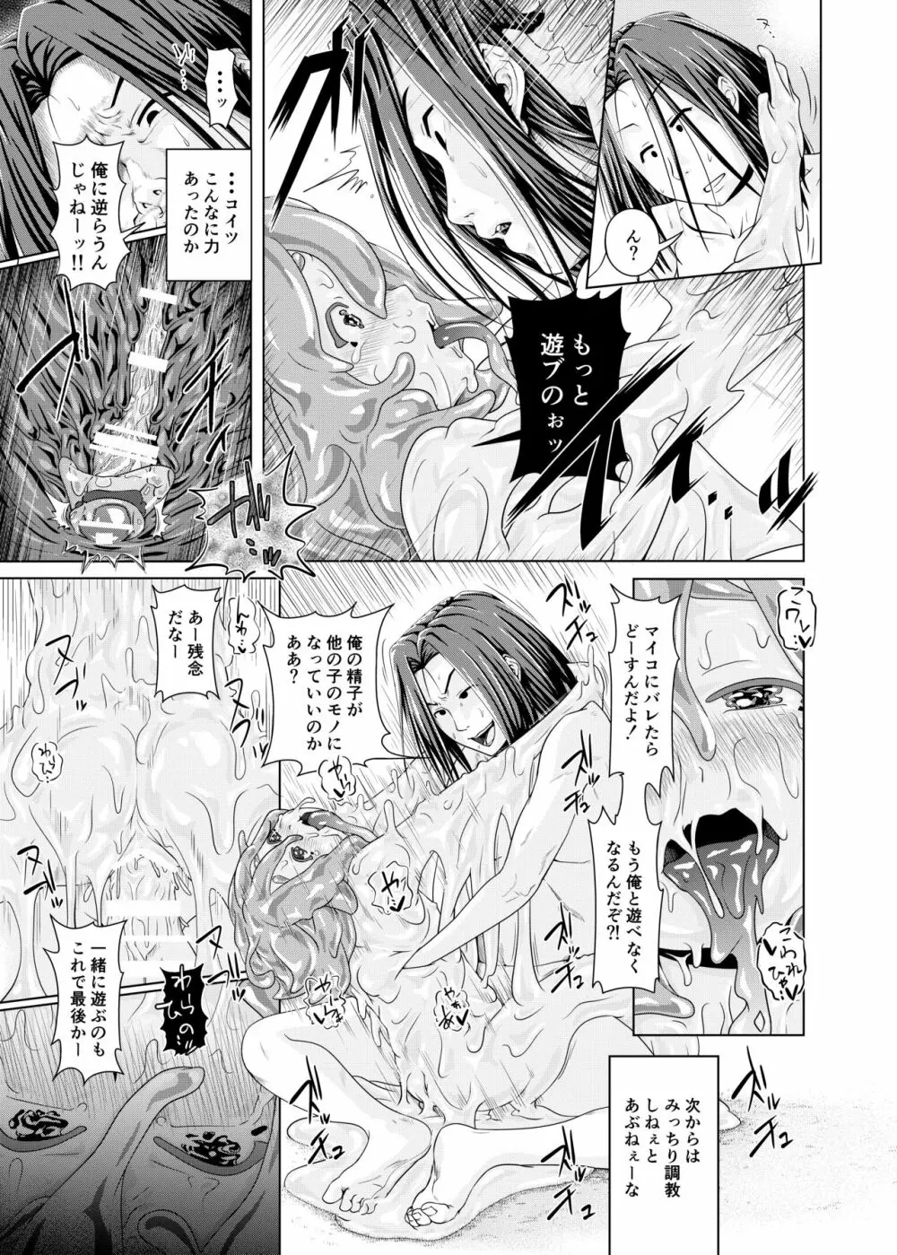 ず～っとあそぼ! Page.16