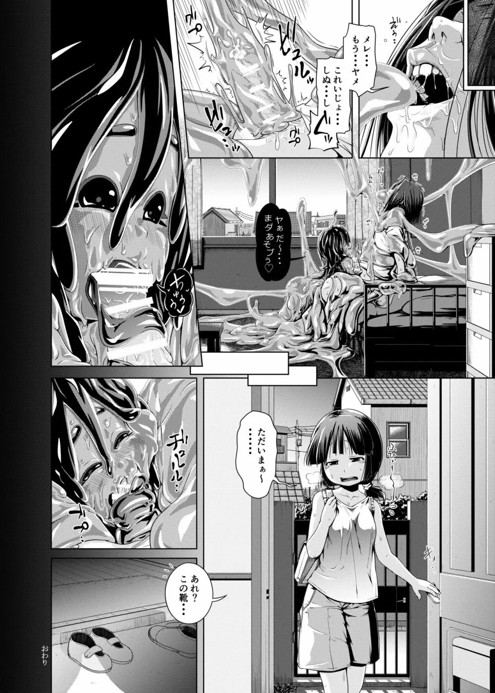 ず～っとあそぼ! Page.19